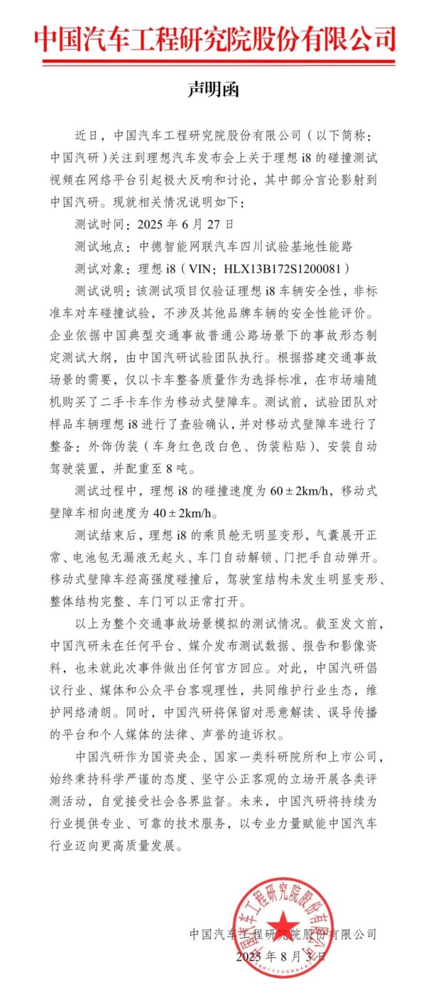 配资台网 中国汽研回应理想i8碰撞测试：不涉及其他品牌车辆的安全性能评价