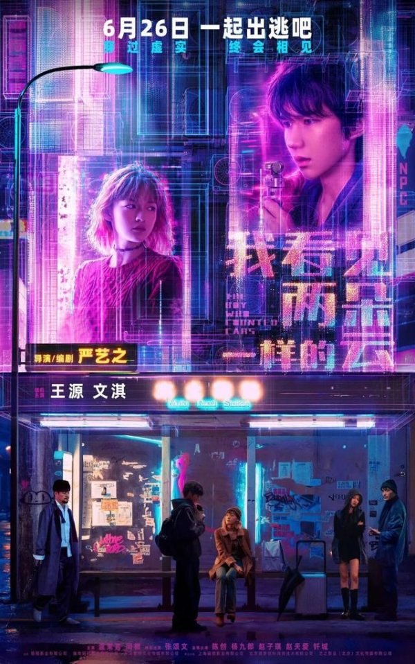 优秀股票配资网站 王源、文淇赛博恋爱，皮克斯重磅续作！端午新片全类型扫片指南 | 看电影否